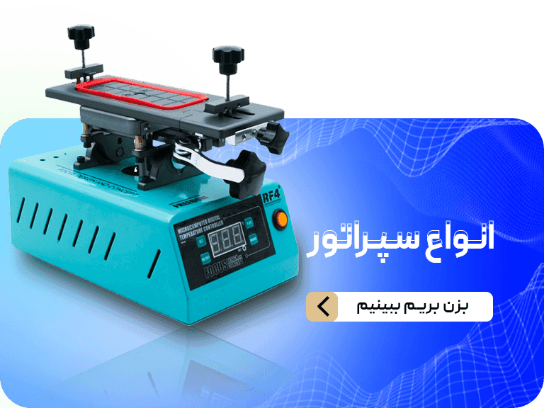 سپراتور RF4 FREEDOM