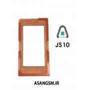قالب و شابلون سامسونگ J510 مناسب تعویض و تنظیم گلس گوشی های موبایل