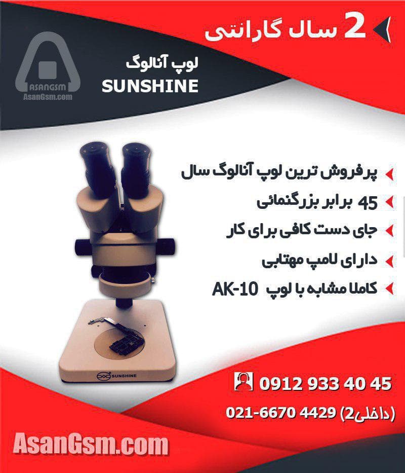 لوپ دو چشم SUNSHINE ST6024-B1