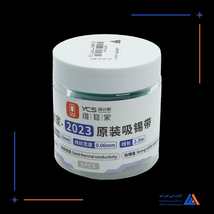 سیم قلع کش 2023 YCS 0.06MM