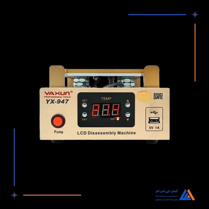 سپراتور 7 اینچ YAXUN YX-947