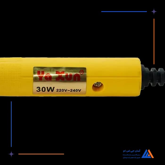 هویه YAXUN YX-520 30W      5