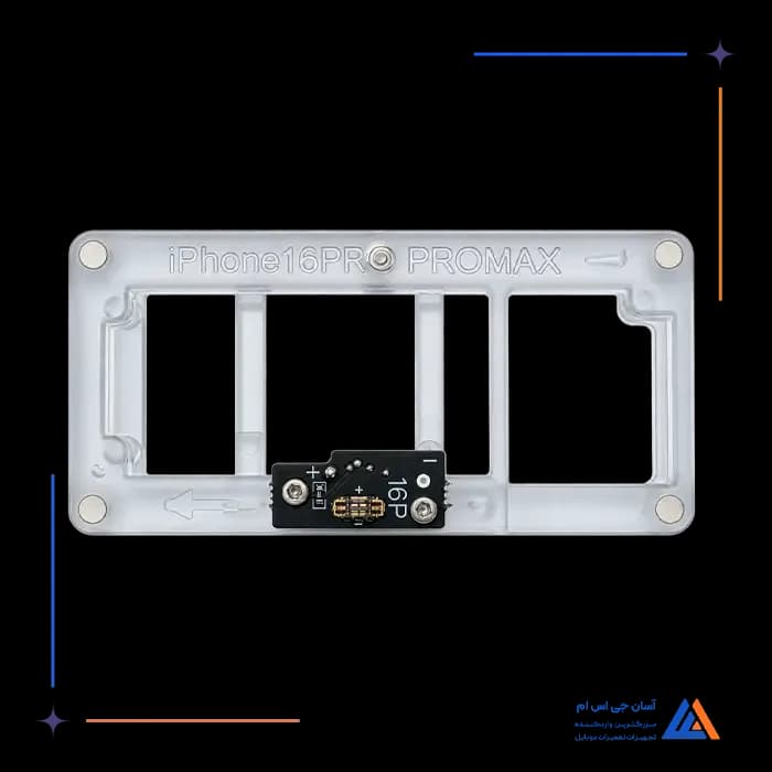 فیکسچر تست آیفون 16 Pro / Pro Max