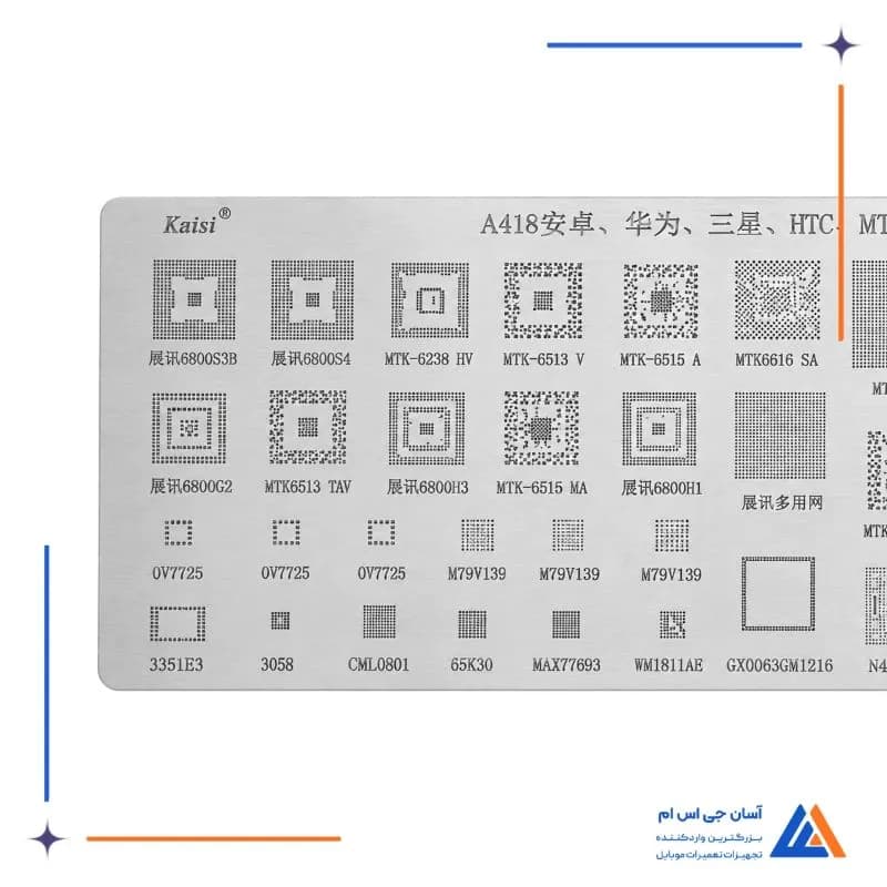 نمای راست شابلون ریبال BGA کایسی A418