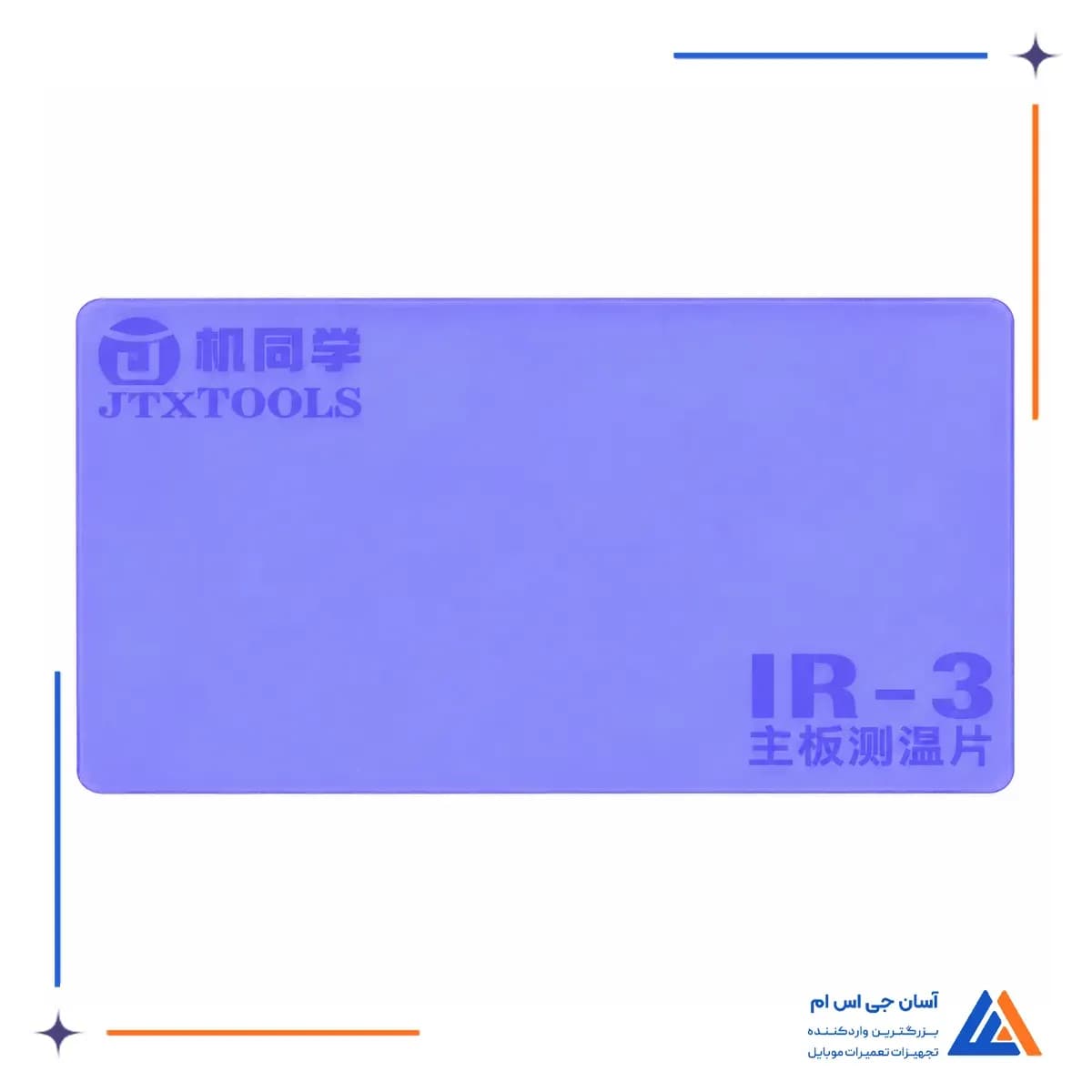 پد حرارتی تشخیص اتصال برد جی تی ایکس IR-3