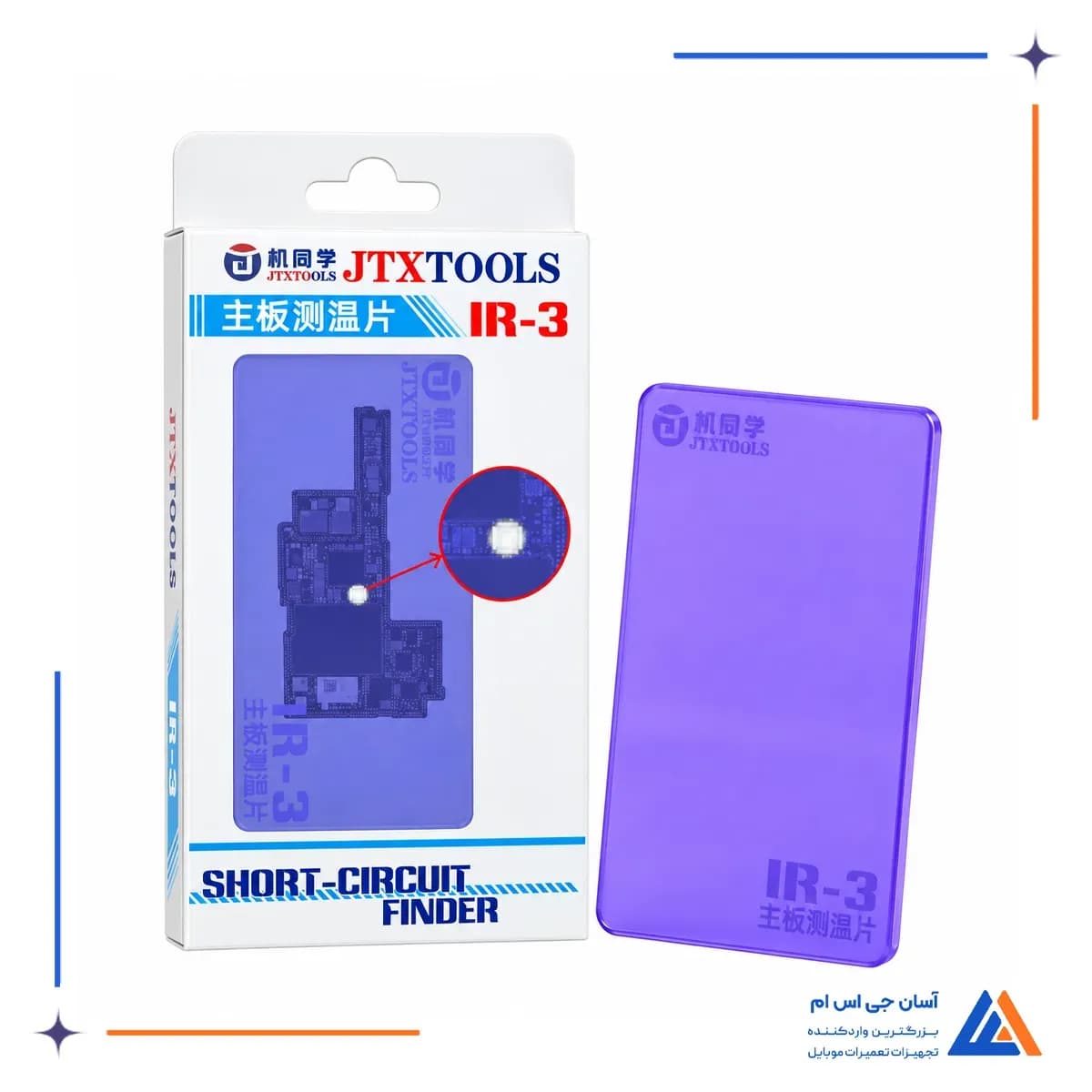 جعبه ی پد حرارتی تشخیص اتصال برد جی تی ایکس IR-3