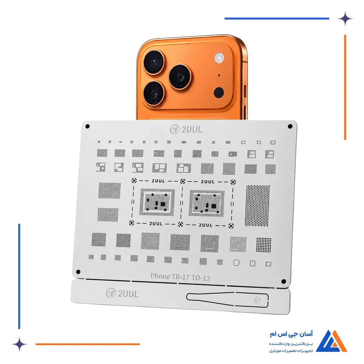شابلون 2UUL IP17 مناسب آیفون 17