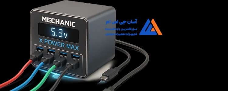 همه چیز درباره مولتی شارژرها برای تعمیرکارهای موبایل