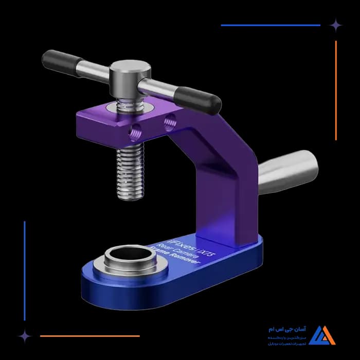 گیره جدا کننده فریم دوربین IFIXES IX73 11-15PM