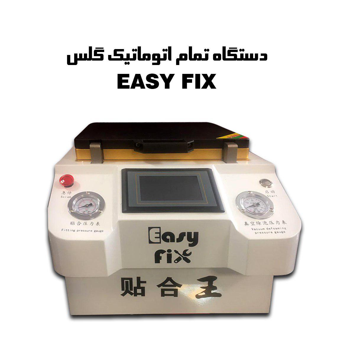 دستگاه تعویض گلس EASYFIX