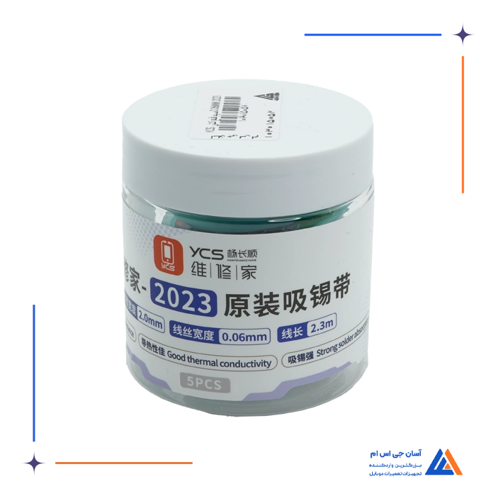 سیم قلع کش 2023 YCS 0.06MM