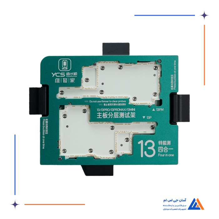 فیکسچر طبقات سری YCS 13