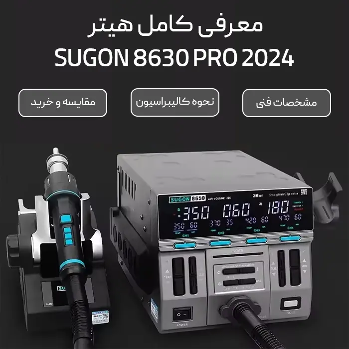 معرفی کامل هیتر SUGON 8630 PRO 2024