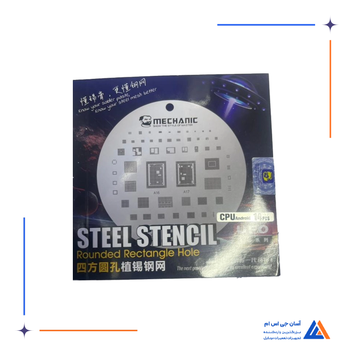 ست شابلون MECHANIC UFO-CPU ANDROID