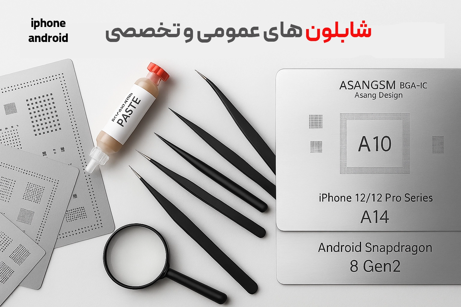 شابلون عمومی و تخصصی