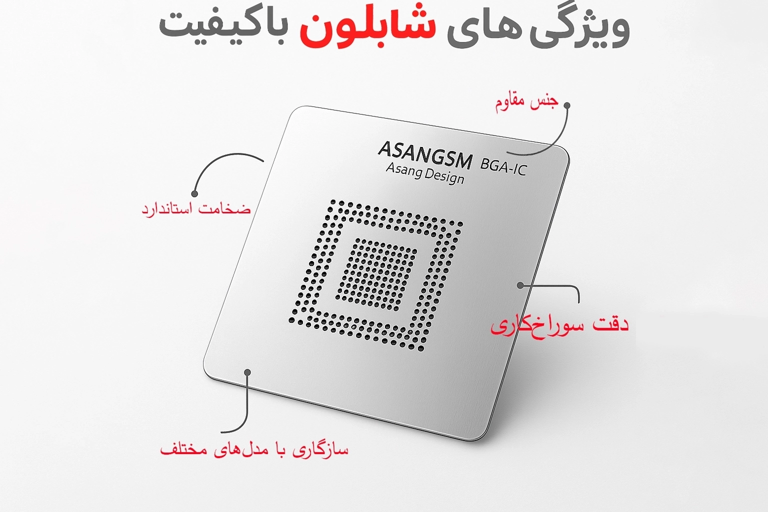 ویژگی های شابلون