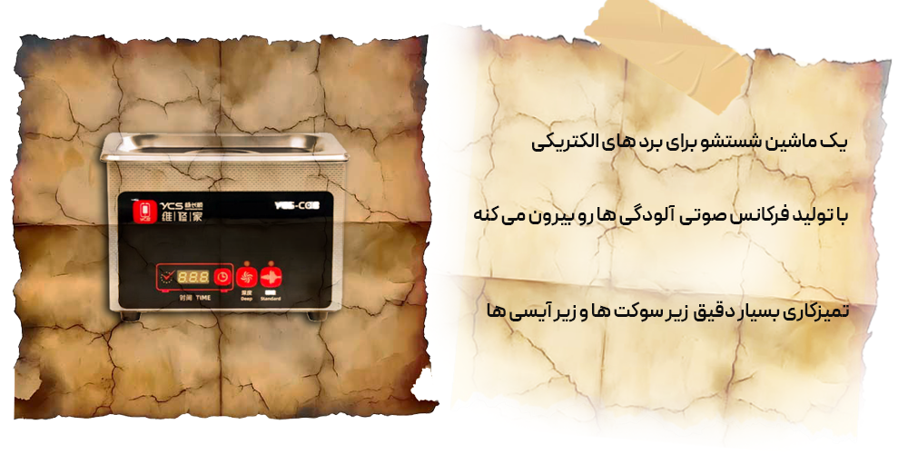 التراسونیک به چه درد می خوره؟