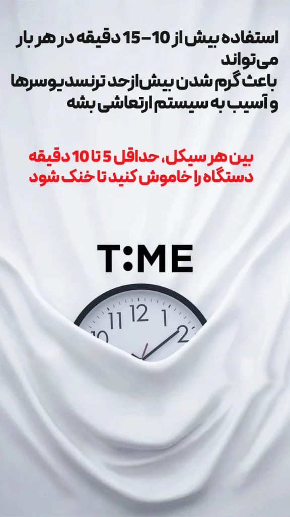 زمان استفاده التراسونیک نباید زیاد باشد (Overuse ممنوع!)