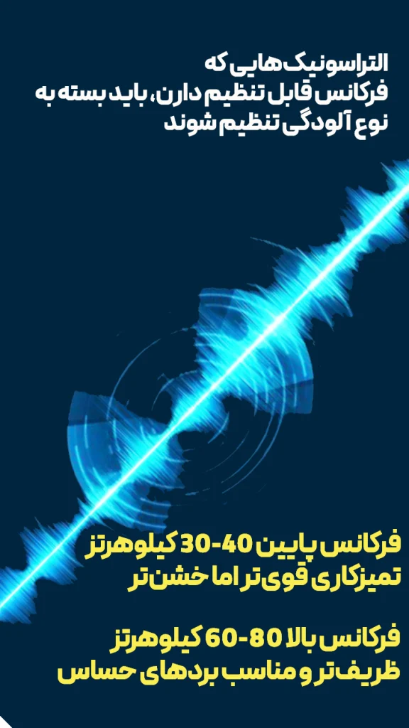 تنظیم دقیق فرکانس دستگاه (اگر قابل تنظیم است)