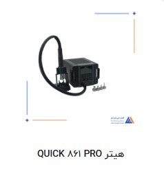 هیتر 861pro