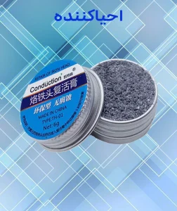 احیاکننده نوک هویه