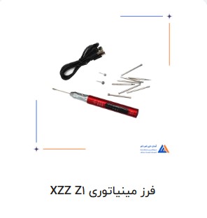 فرز مینیاتوری XZZ Z1