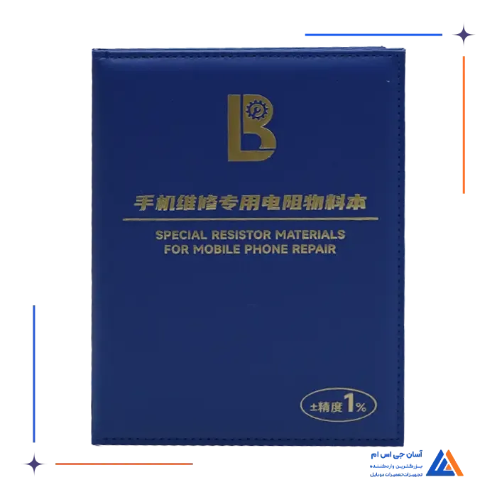 پک مقاومتی SMD پر مصرف تعمیرات        3