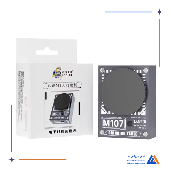 دستگاه سنگ زنی پولیش LANRUI M107