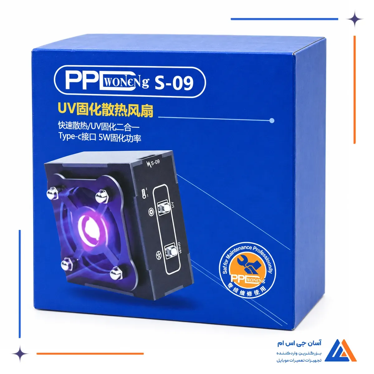 بسته بندی فن و لامپ PPD WONENG S-09 UV