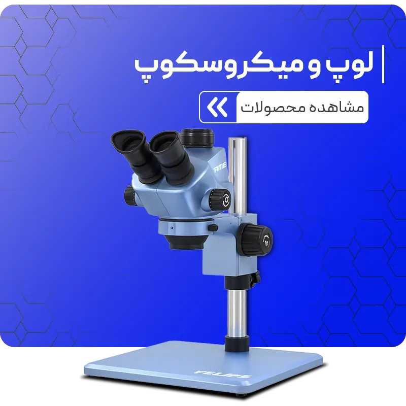 انواع لوپ و میکروسکوپ