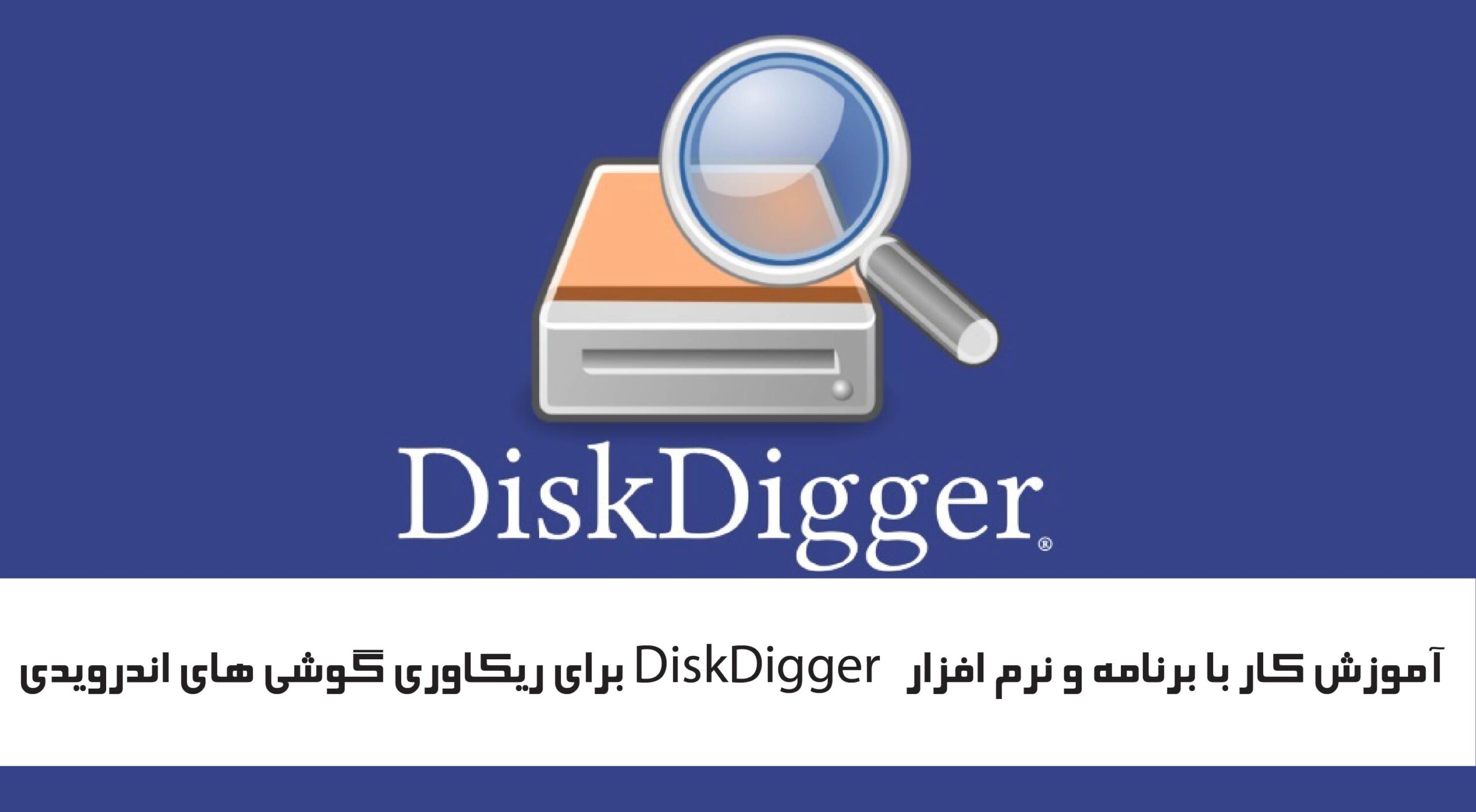 diskdigger app download apk