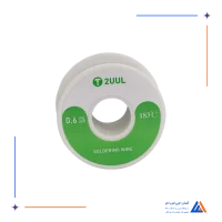 سیم لحیم 2UUL 183ºC 0.6MM
