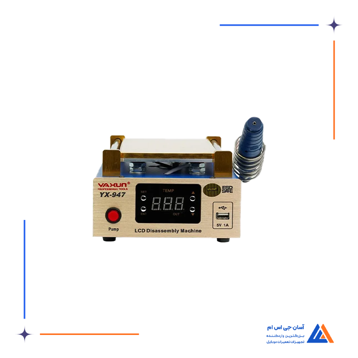 سپراتور 7 اینچ YAXUN YX-947