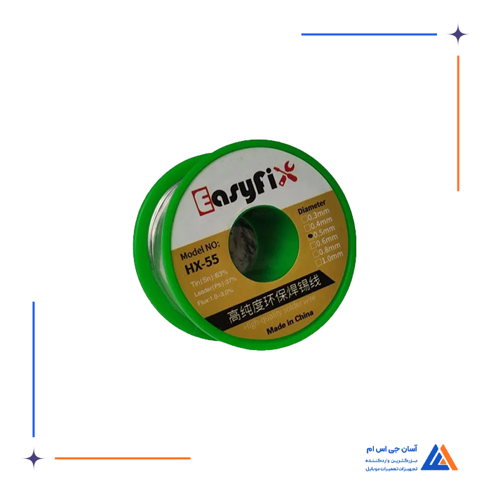 سیم لحیم EASYFIX HX-55 0.3 ،0.4 ،0.5
