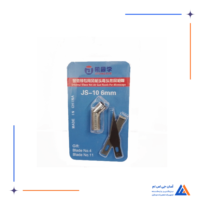 سر هیتر و تیغ JITONGXUE(JTX) JS-11 8MM