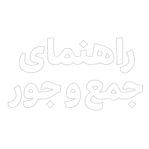 راهنمای جمع و جور برای تعمیرکاران تازه‌ کار موبایل