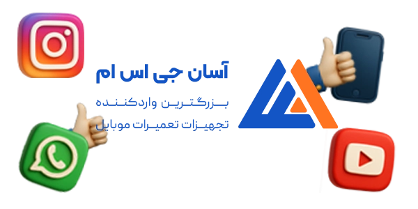 آسان جی اس ام