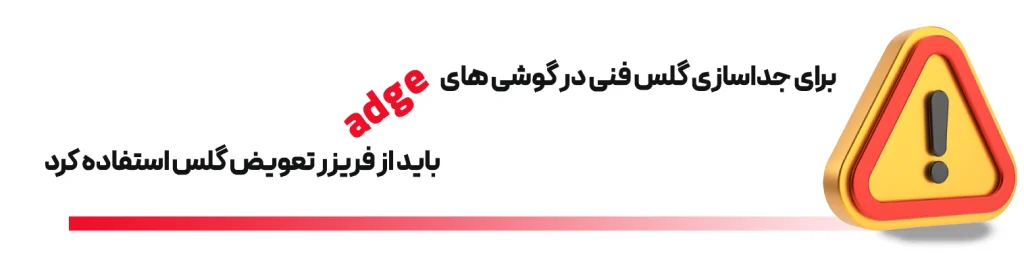آموزش کار با سپراتور موبایل + نکات مهم برای تعویض گلس بدون ریسک شکستن LCD