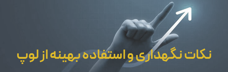 همه چیز درباره لوپ دیجیتال و آنالوگ
