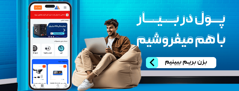 پول در بیار با هم میفروشیم