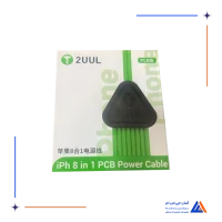 کابل پاور 2UUL IPH 8 IN 1 PCB