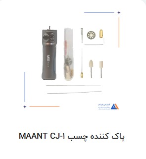 تفاوت و کاربرد اصلی فرز مینیاتوری و OCA Remover