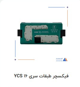 تفاوت فیکسچر و گیره برد رو یک بار برای همیشه یاد بگیر!