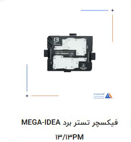 تفاوت فیکسچر و گیره برد رو یک بار برای همیشه یاد بگیر!