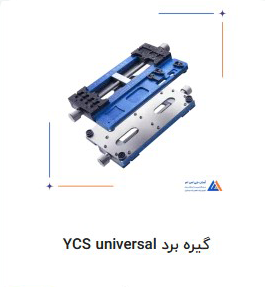 تفاوت فیکسچر و گیره برد رو یک بار برای همیشه یاد بگیر!