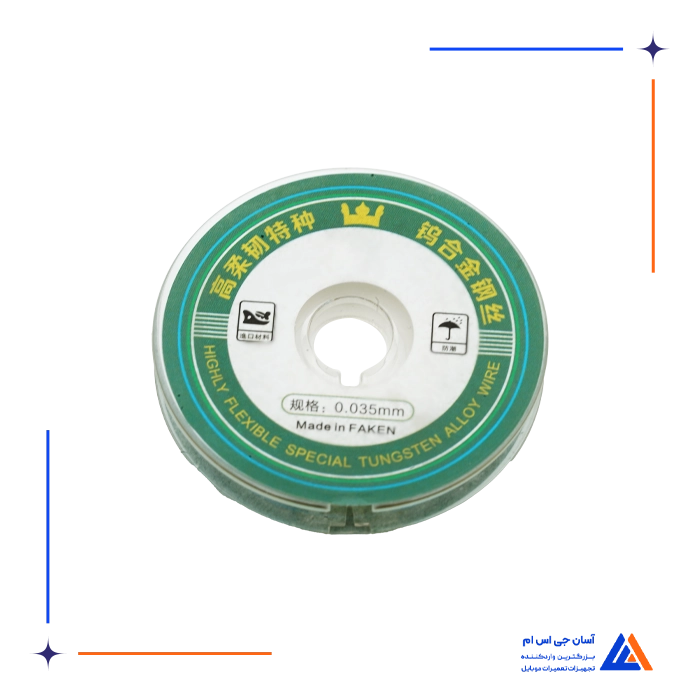 سیم تعویض گلس 0.035MM
