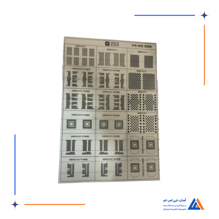 شابلون YCS BGA