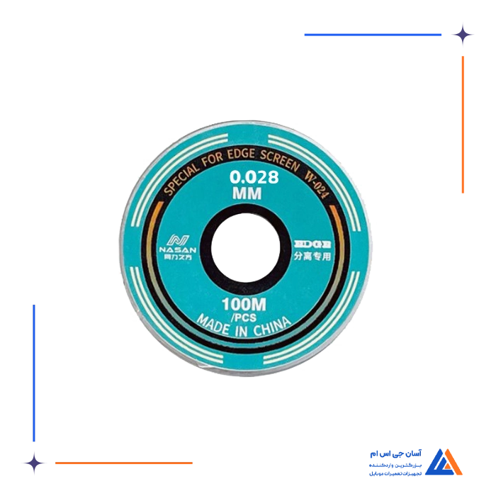 سیم تعویض گلس NASAN 0.028MM